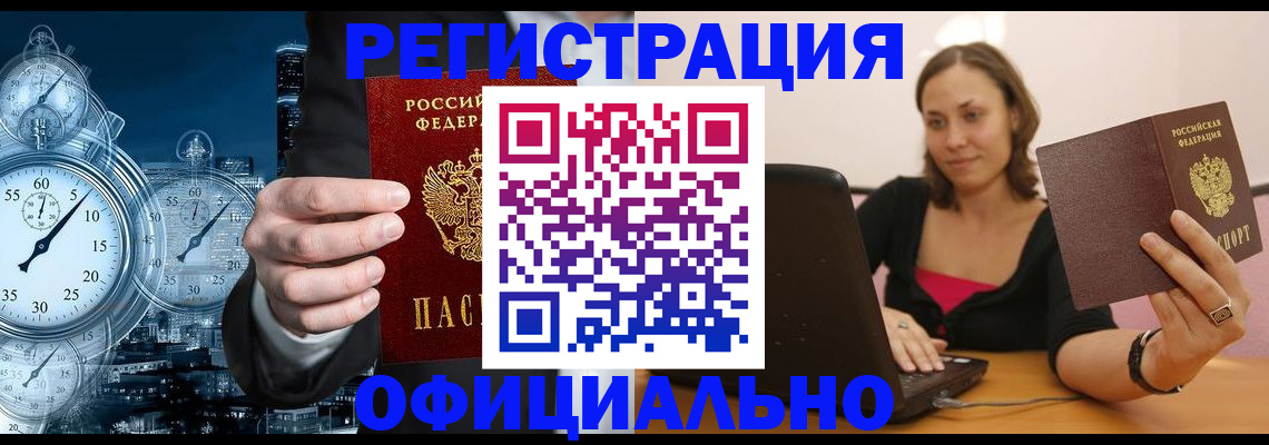 временная регистрация в Дальнегорске