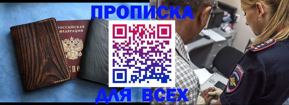временная регистрация для всех в Дальнегорске